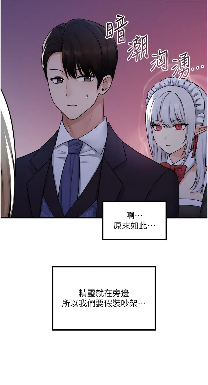 漫画《抖M女仆》第35话第19张图