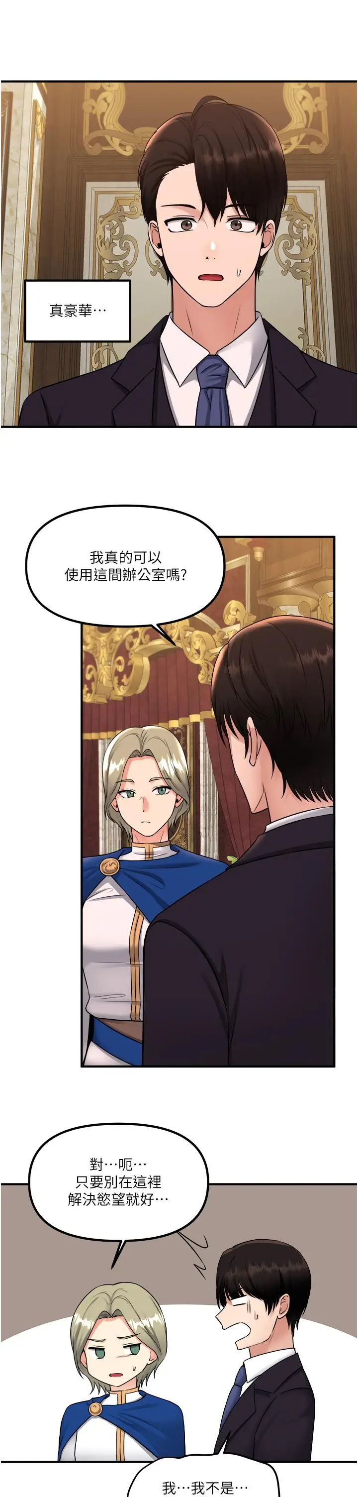 漫画《抖M女仆》第35话第2张图