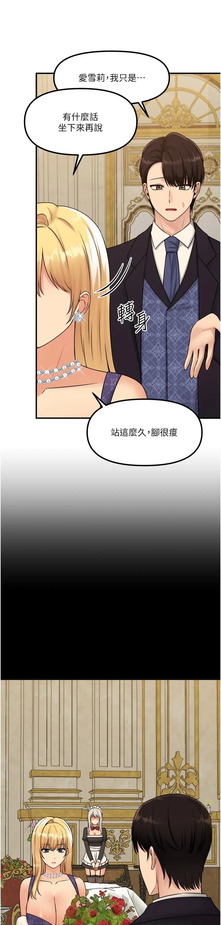 漫画《抖M女仆》第35话第20张图