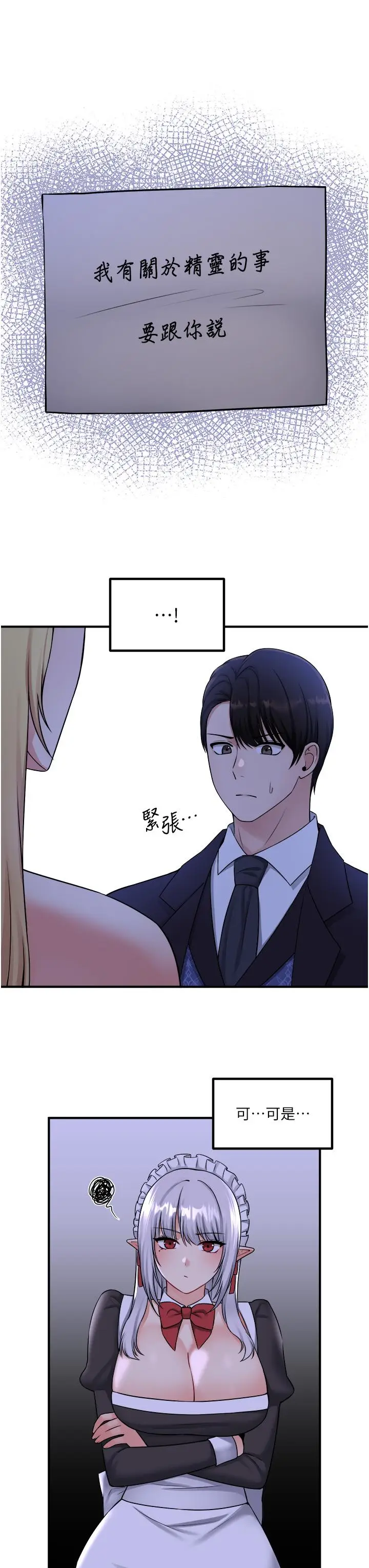 漫画《抖M女仆》第35话第26张图