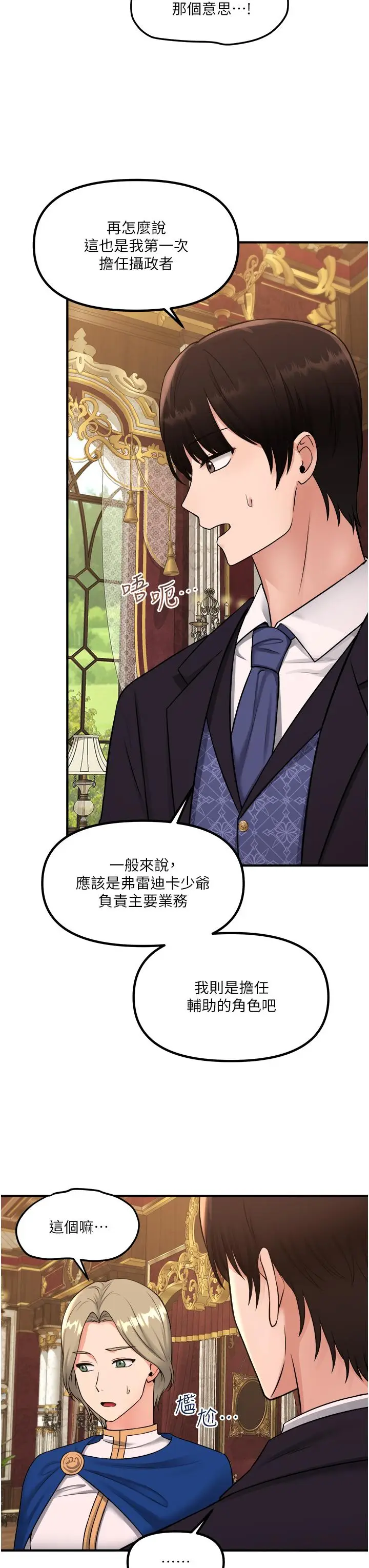漫画《抖M女仆》第35话第3张图