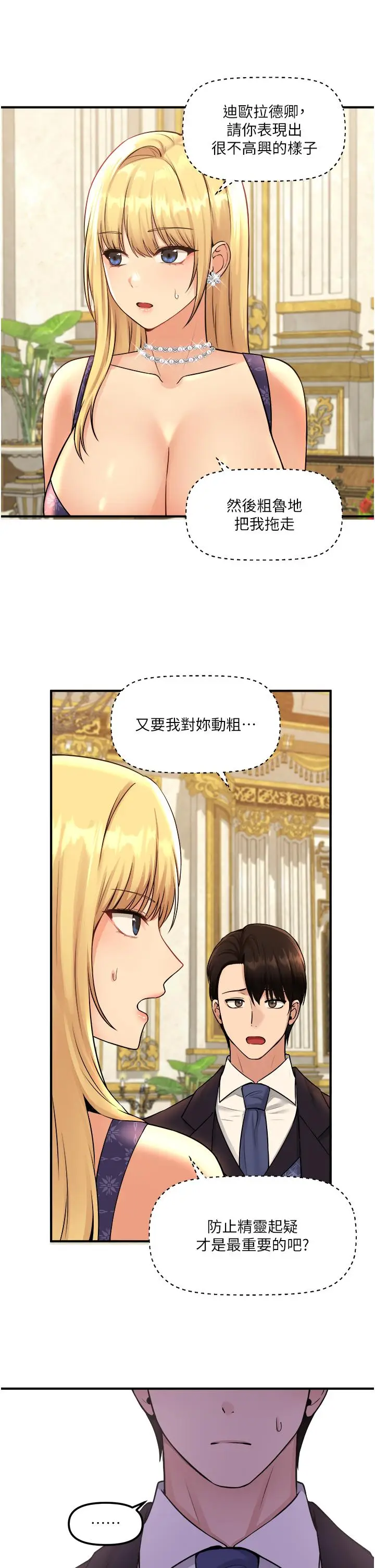 漫画《抖M女仆》第35话第32张图