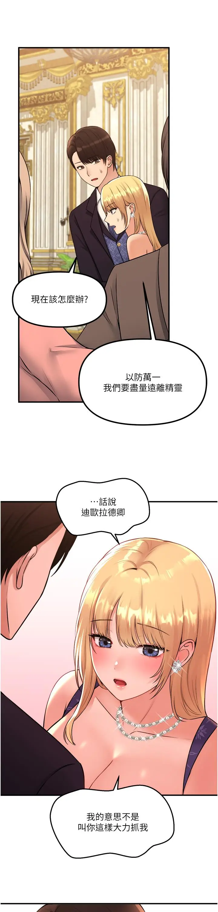 漫画《抖M女仆》第35话第34张图