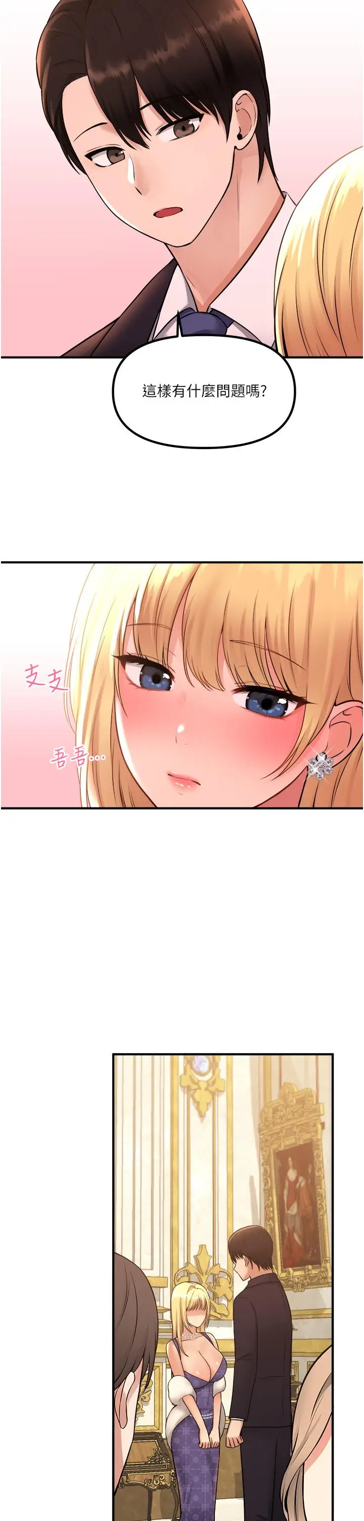 漫画《抖M女仆》第35话第35张图