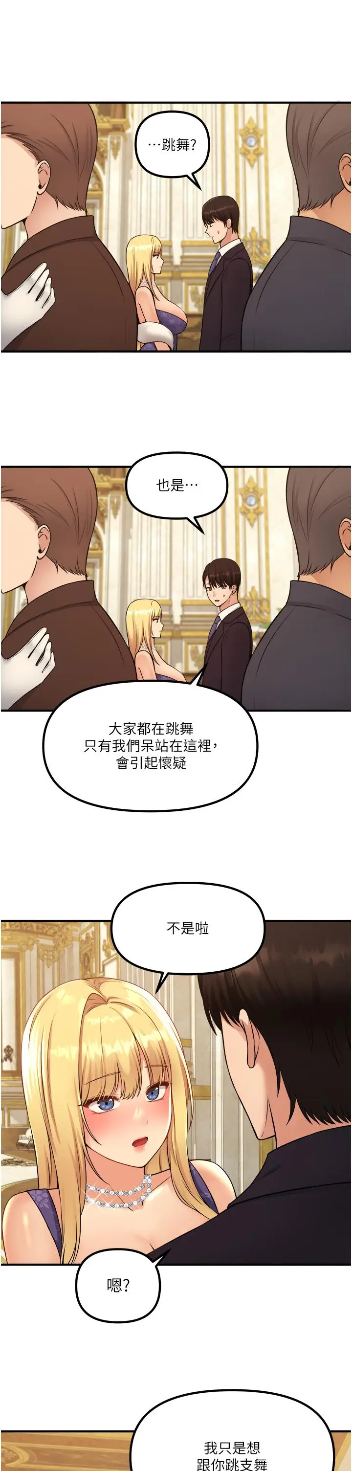 漫画《抖M女仆》第35话第37张图