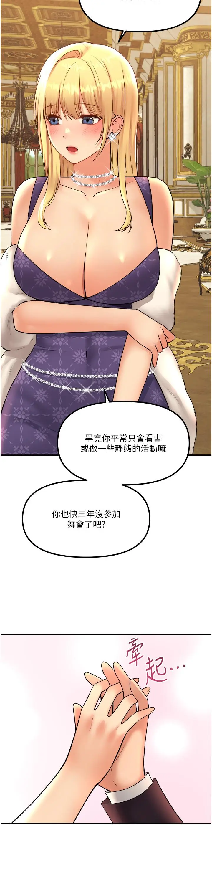 漫画《抖M女仆》第35话第38张图