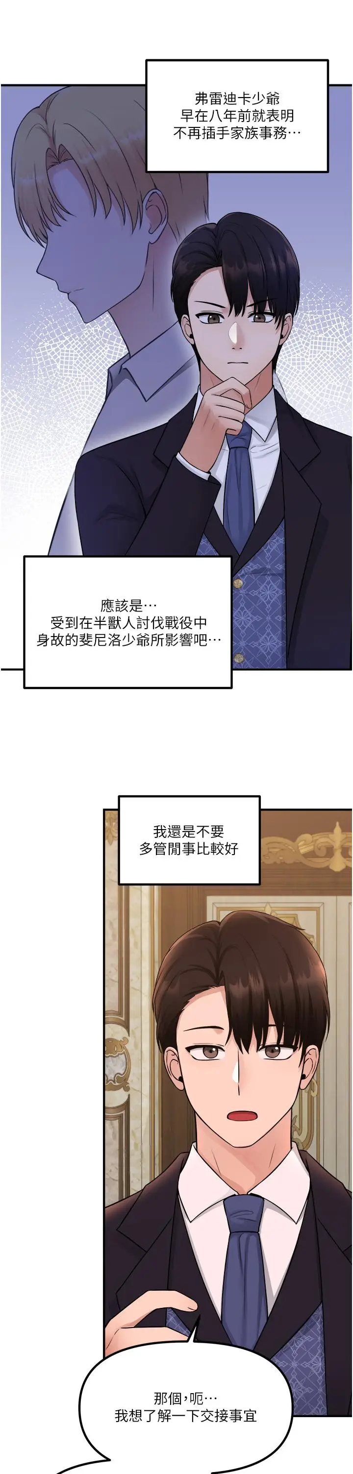 漫画《抖M女仆》第35话第5张图