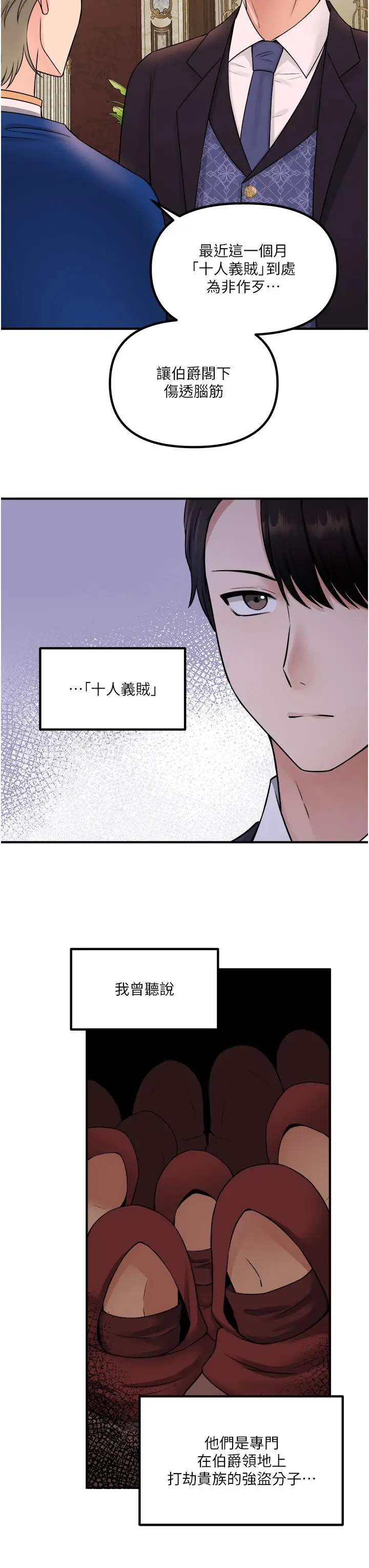 漫画《抖M女仆》第35话第7张图