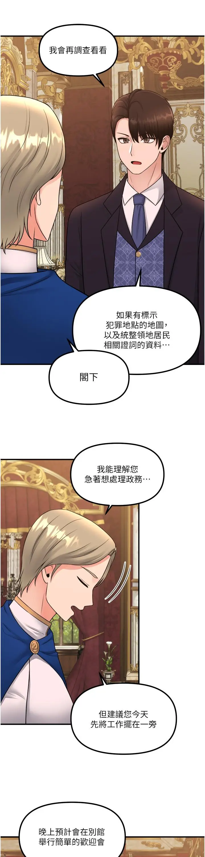 漫画《抖M女仆》第35话第9张图