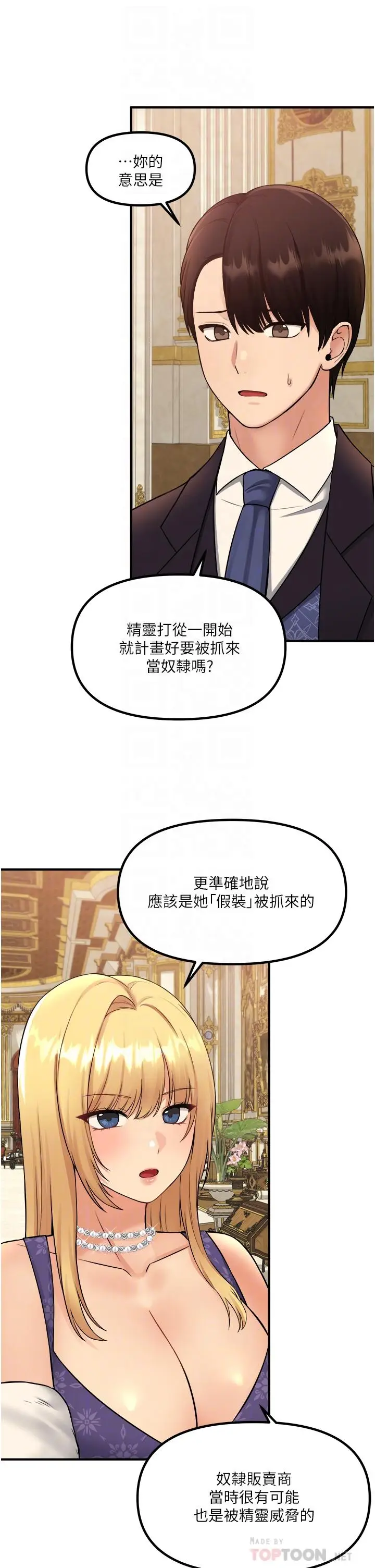 漫画《抖M女仆》第36话第12张图