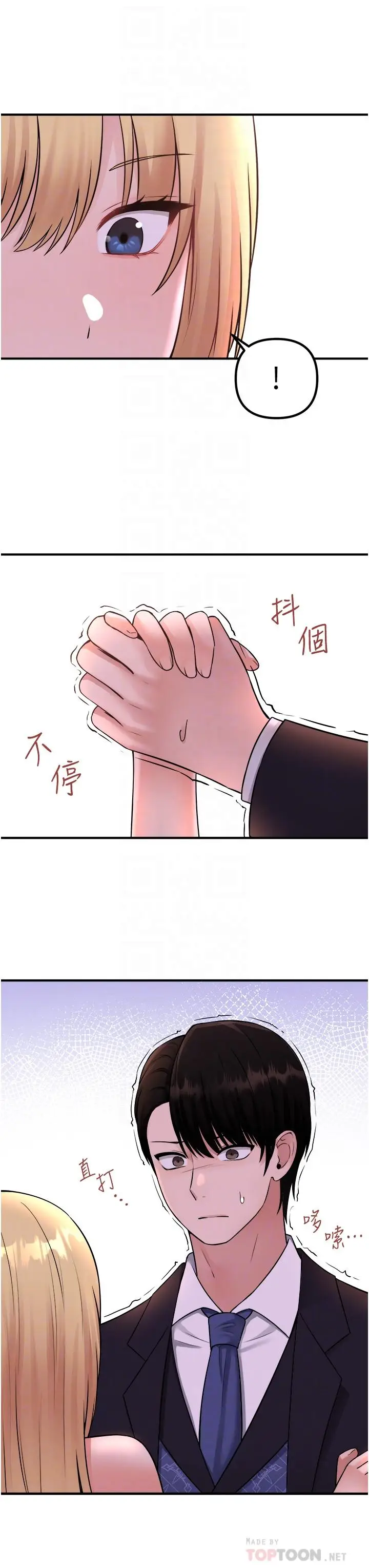 漫画《抖M女仆》第36话第14张图