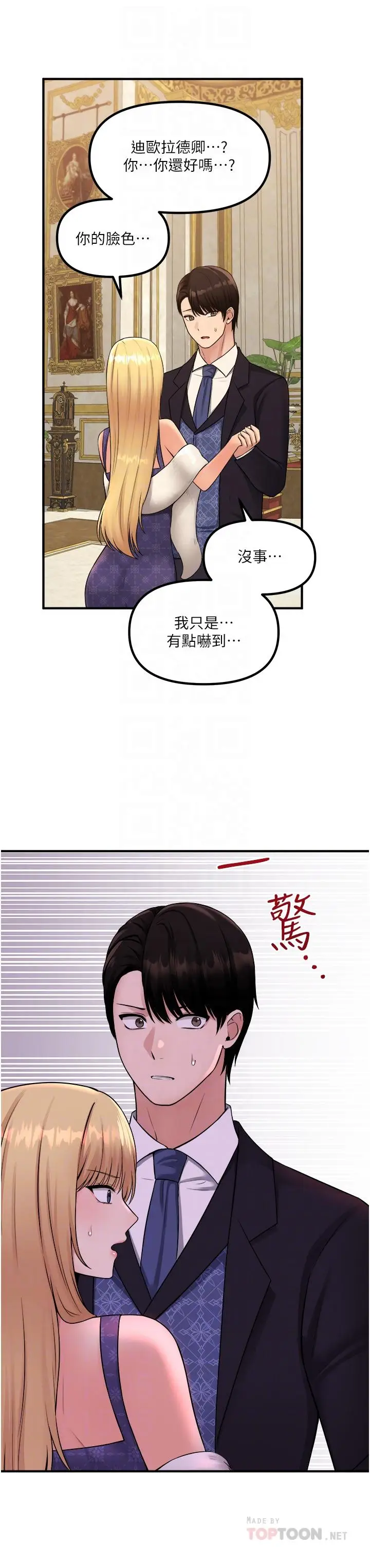 漫画《抖M女仆》第36话第16张图