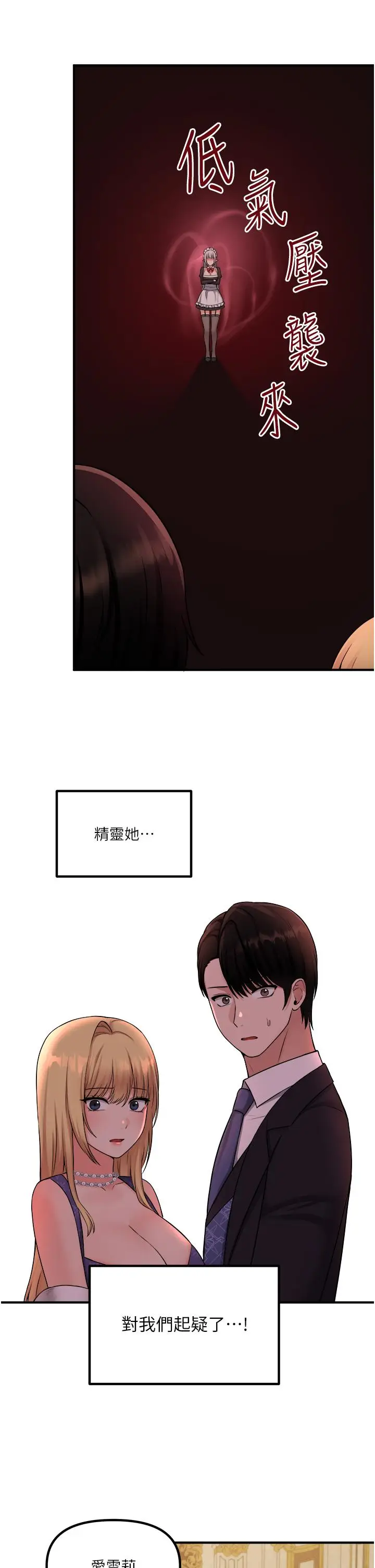 漫画《抖M女仆》第36话第17张图