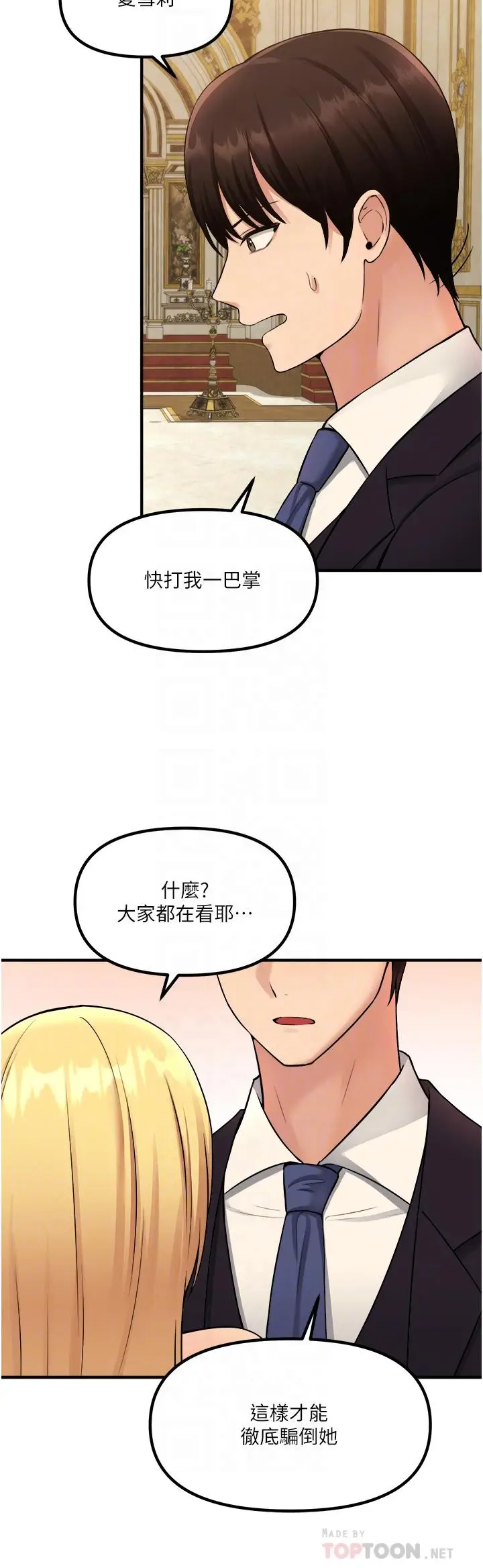 漫画《抖M女仆》第36话第18张图