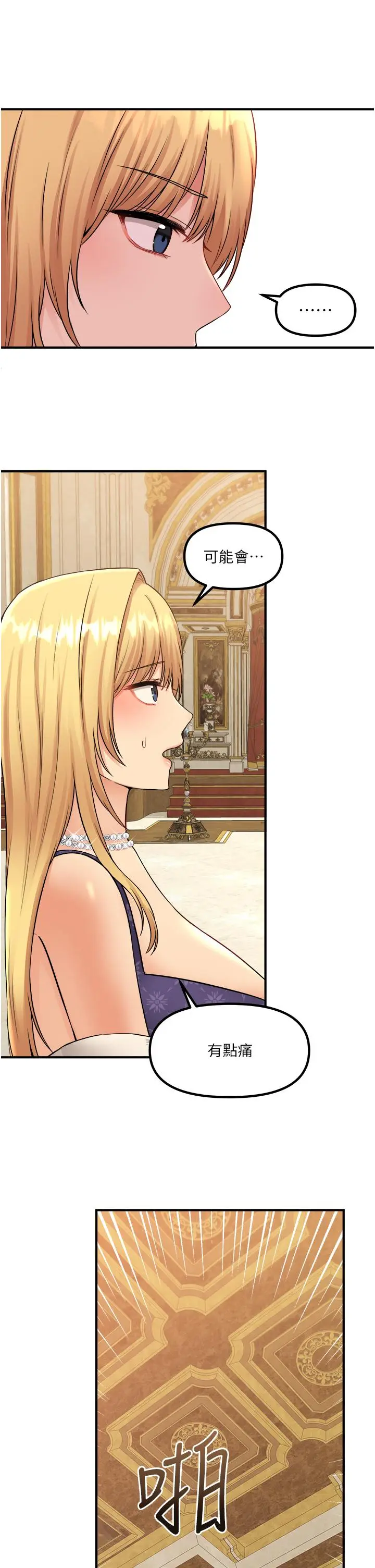 漫画《抖M女仆》第36话第19张图