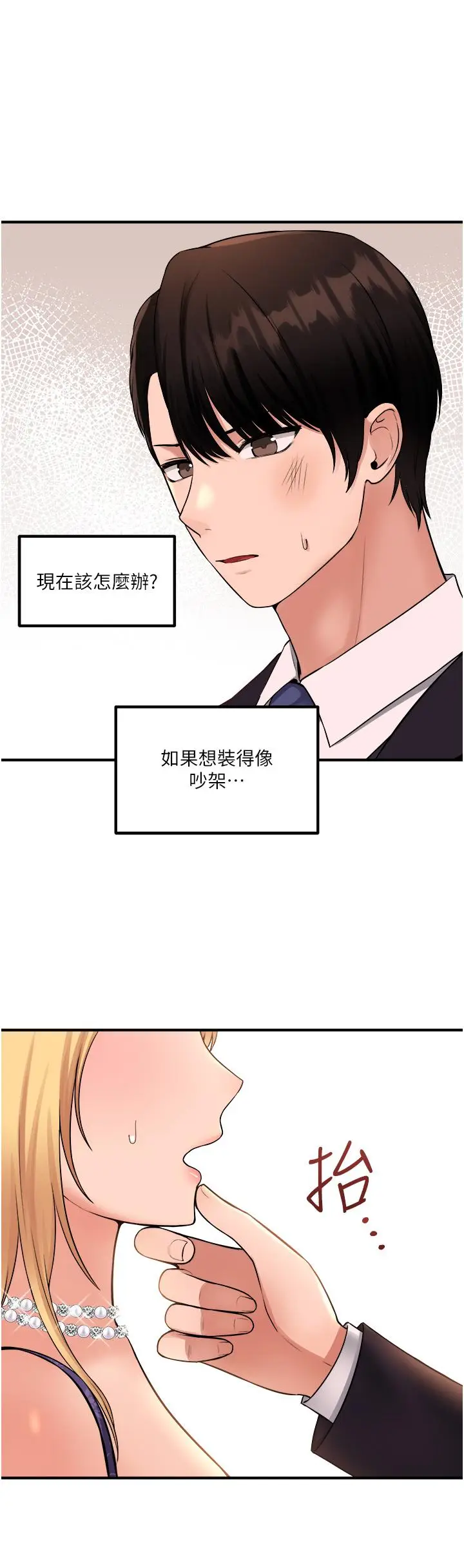 漫画《抖M女仆》第36话第21张图