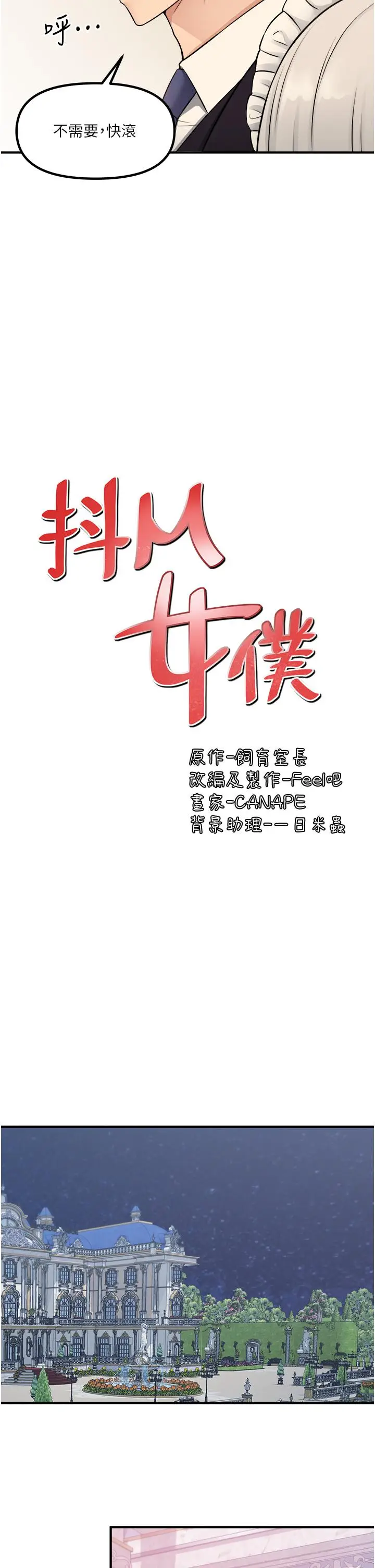漫画《抖M女仆》第36话第26张图