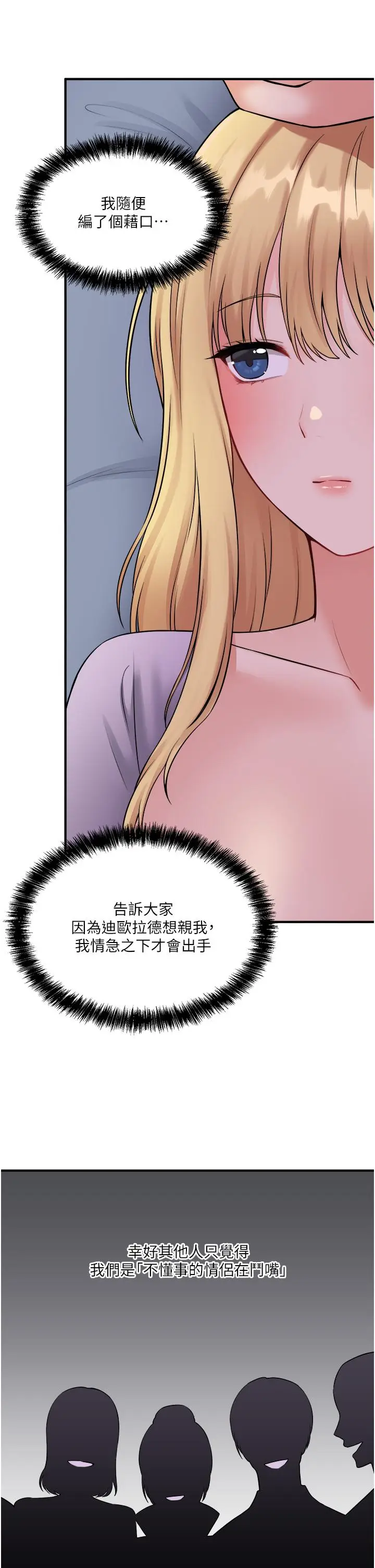 漫画《抖M女仆》第36话第29张图