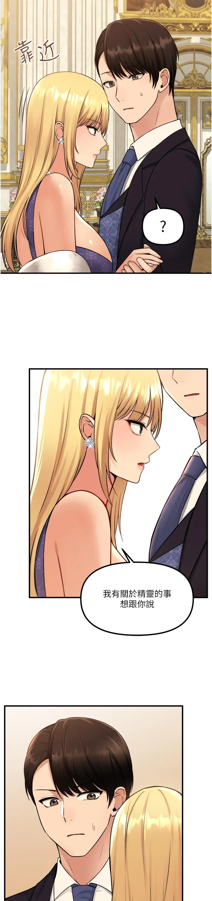 漫画《抖M女仆》第36话第3张图