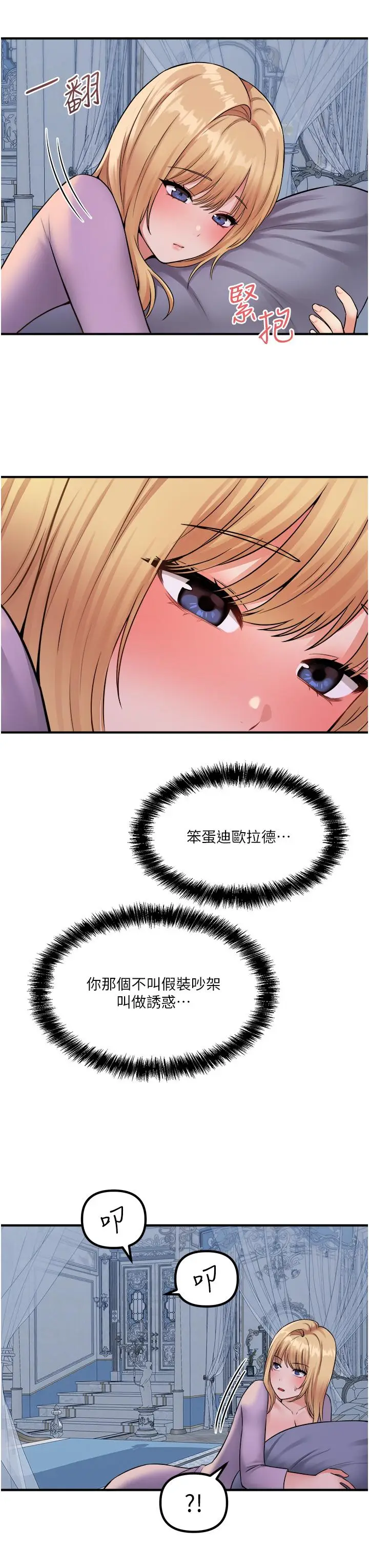 漫画《抖M女仆》第36话第31张图