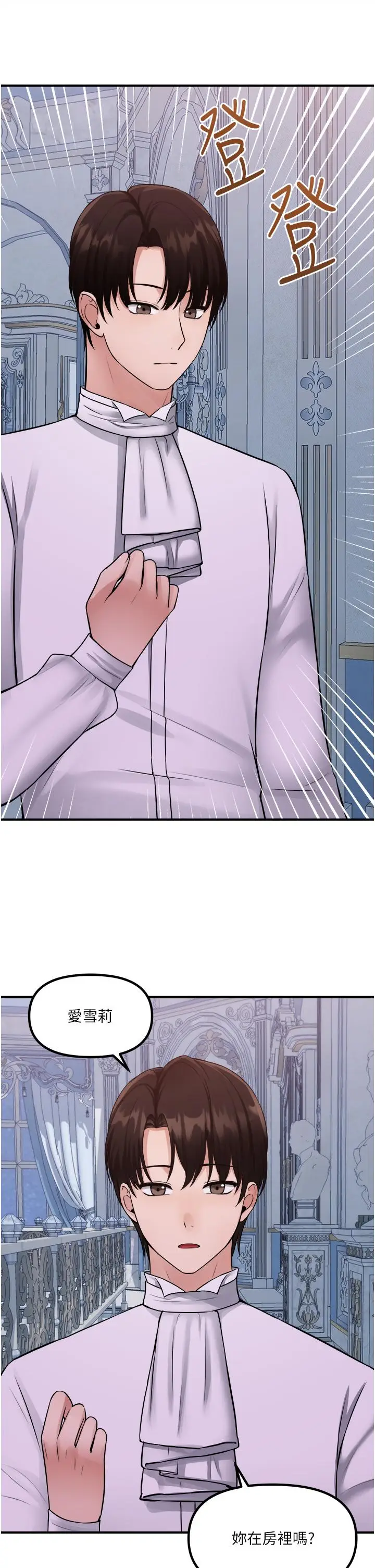 漫画《抖M女仆》第36话第33张图