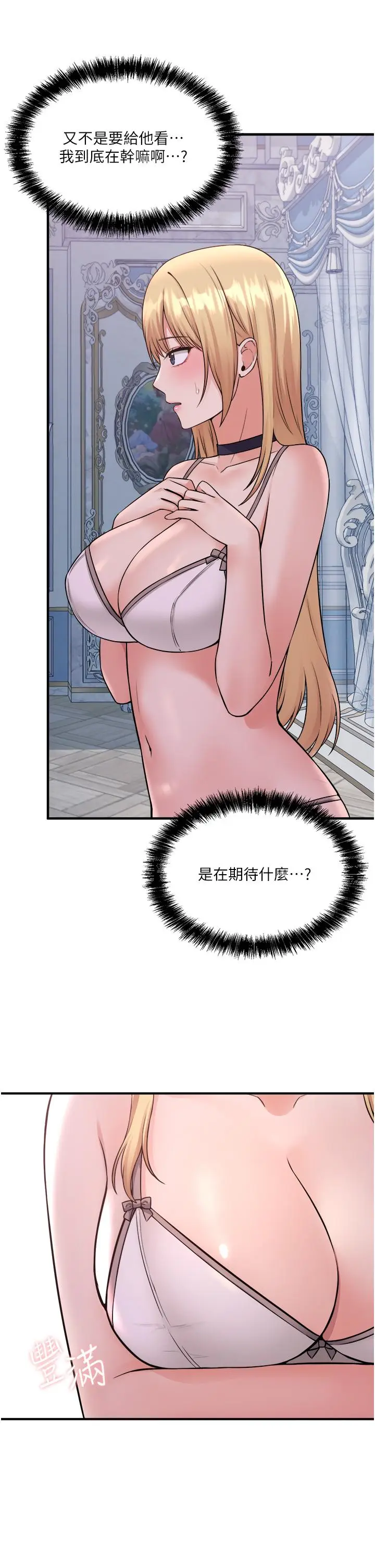 漫画《抖M女仆》第36话第40张图