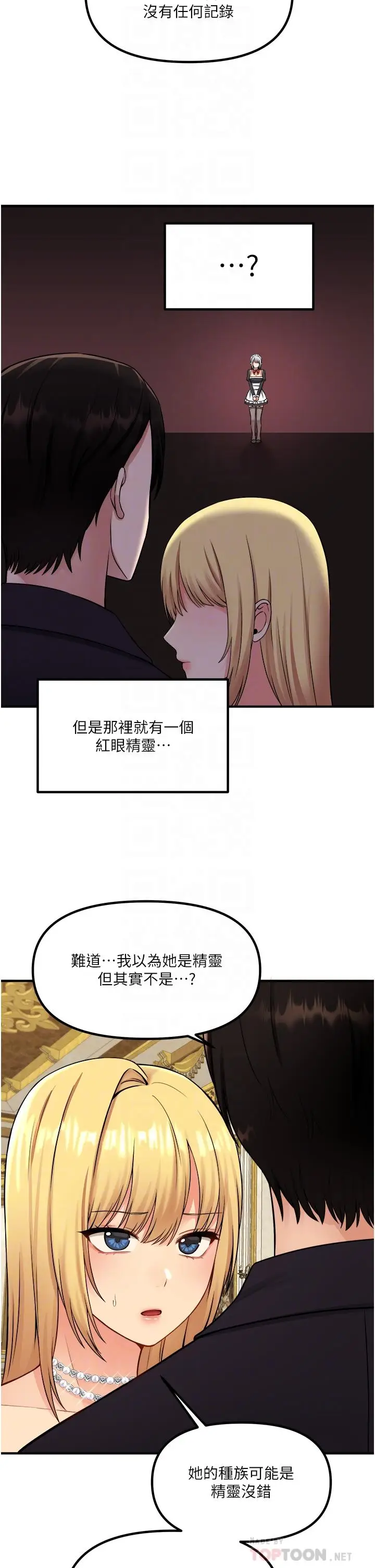 漫画《抖M女仆》第36话第6张图