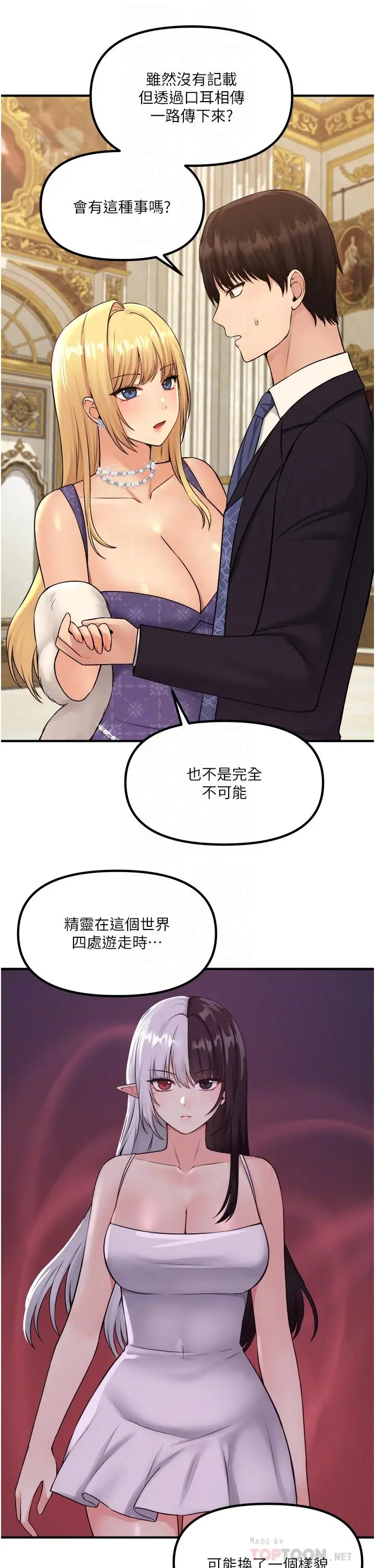 漫画《抖M女仆》第36话第8张图