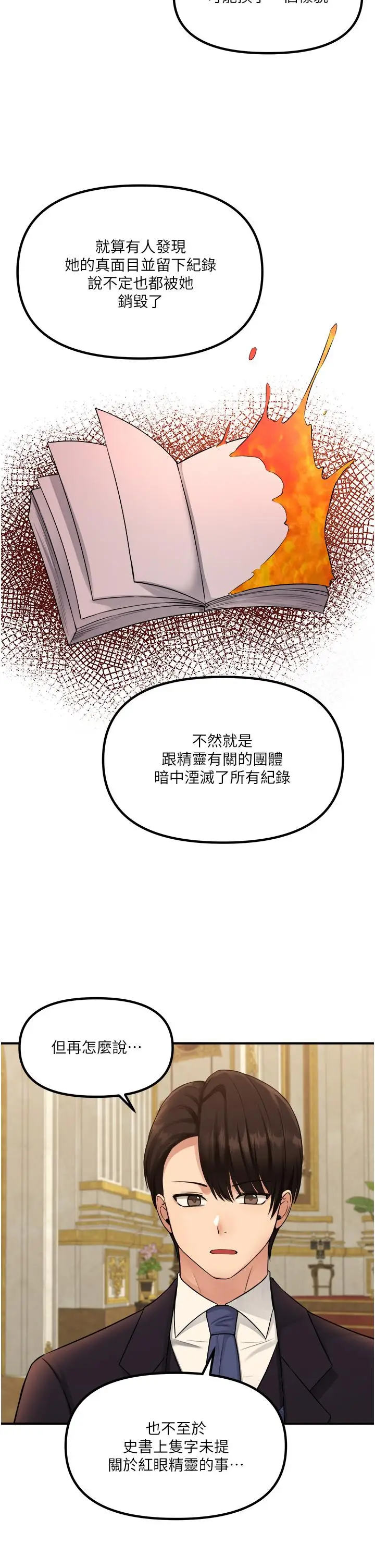 漫画《抖M女仆》第36话第9张图