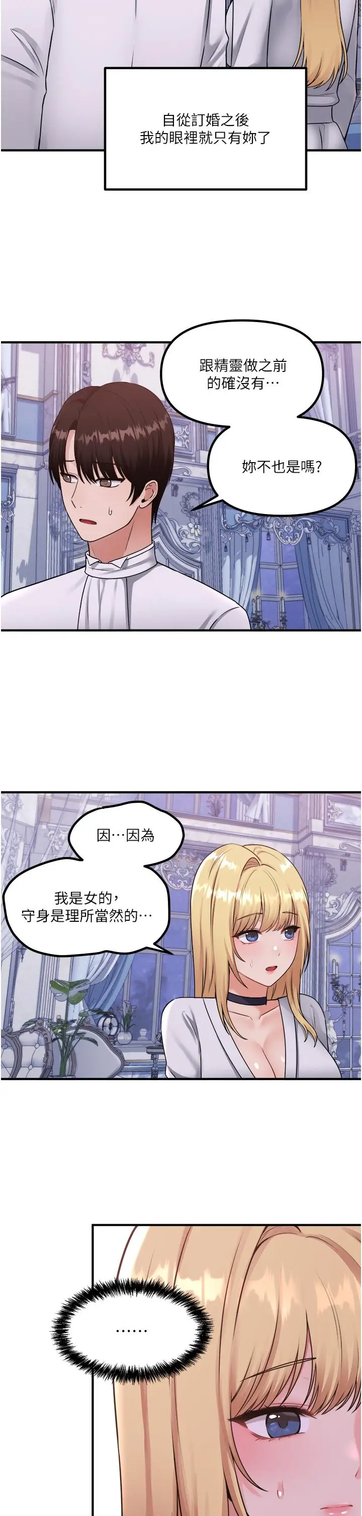 漫画《抖M女仆》第37话第13张图