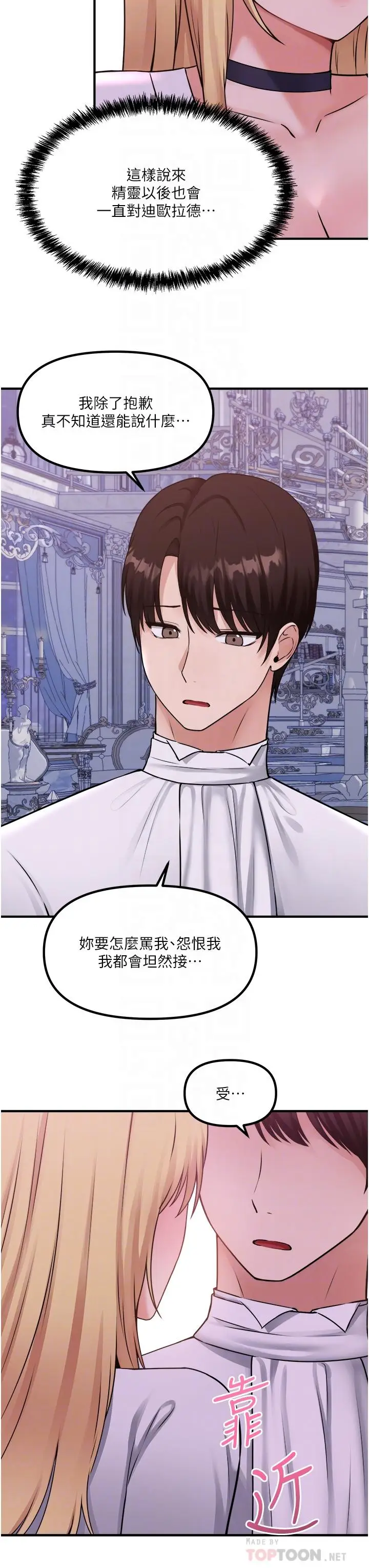 漫画《抖M女仆》第37话第14张图