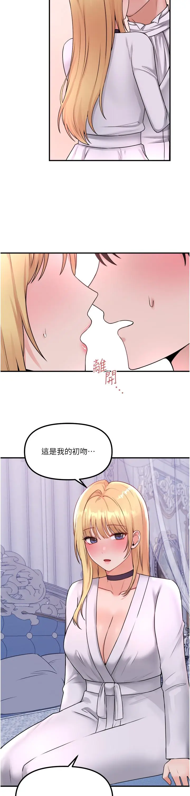 漫画《抖M女仆》第37话第17张图