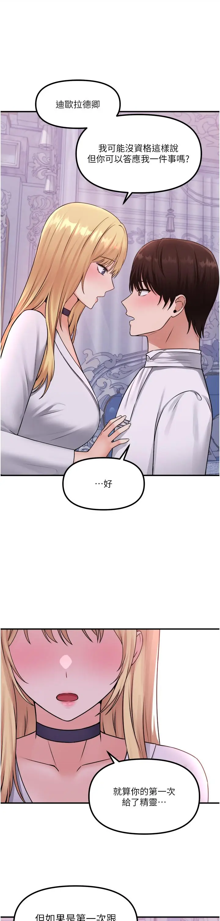 漫画《抖M女仆》第37话第19张图