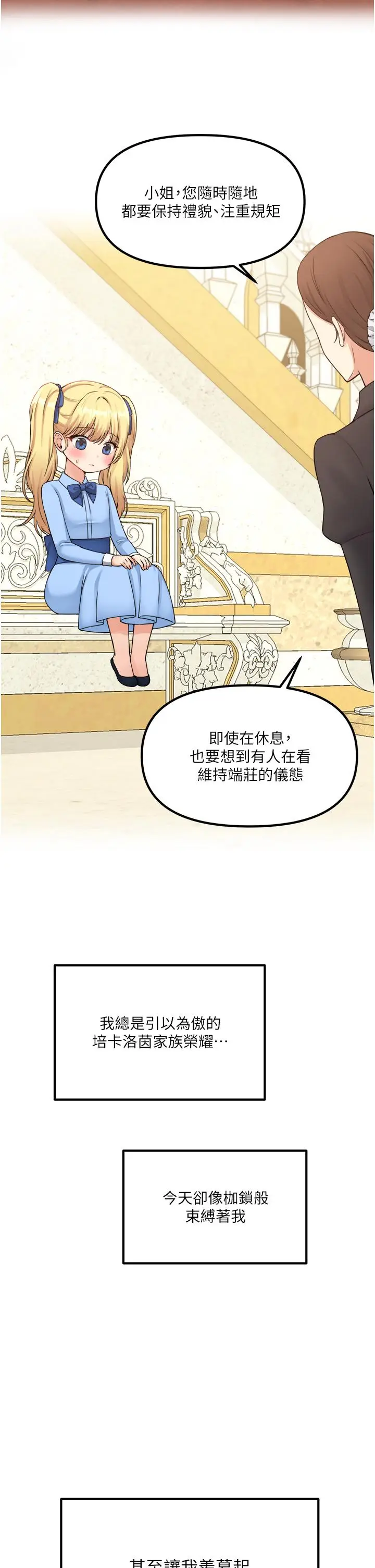 漫画《抖M女仆》第37话第2张图
