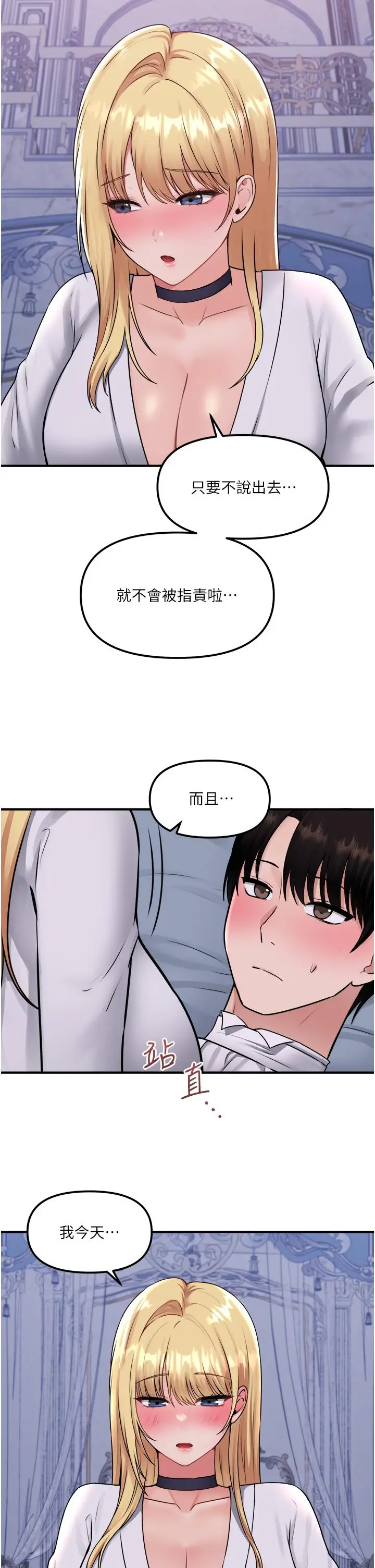 漫画《抖M女仆》第37话第23张图