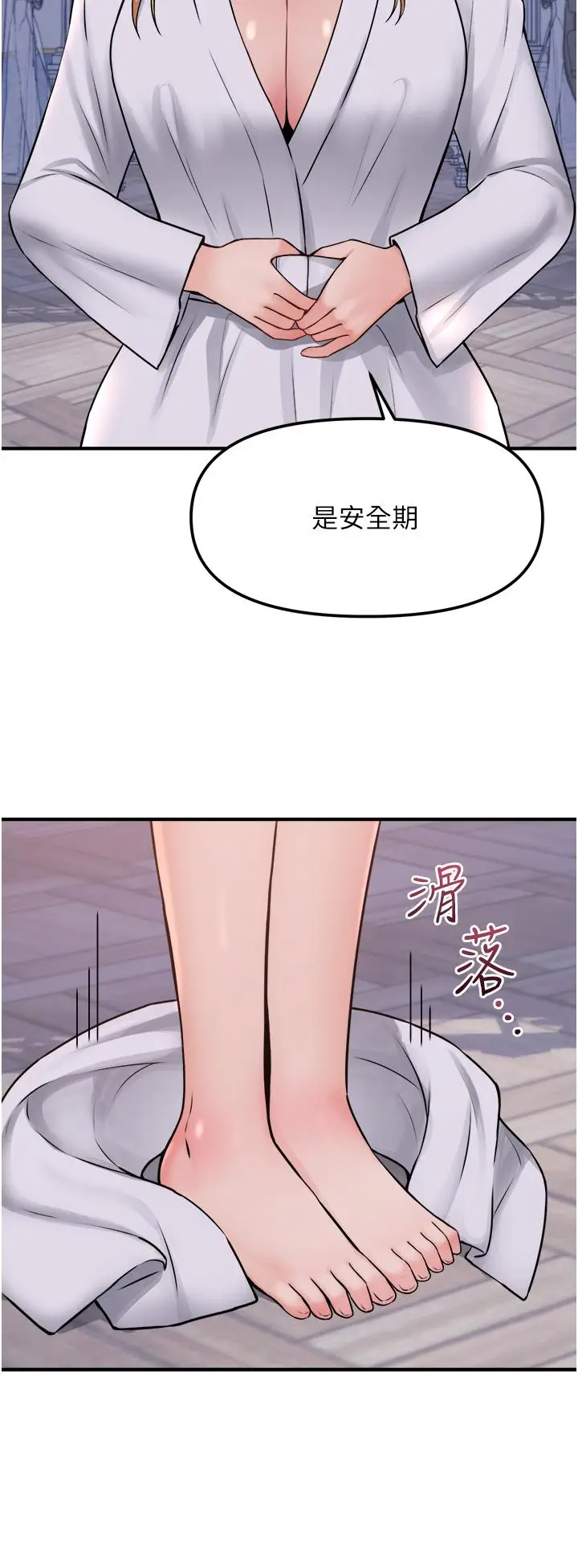 漫画《抖M女仆》第37话第24张图