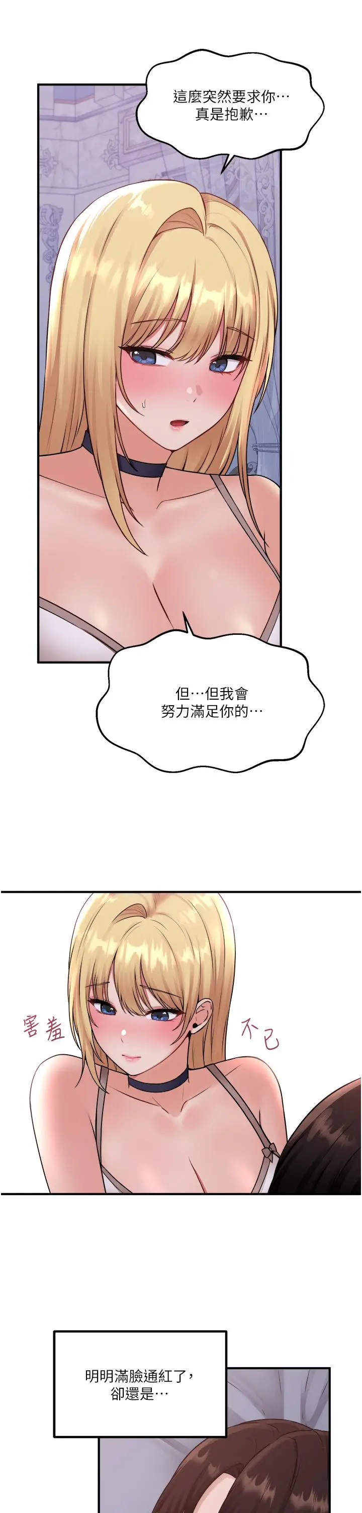 漫画《抖M女仆》第37话第26张图
