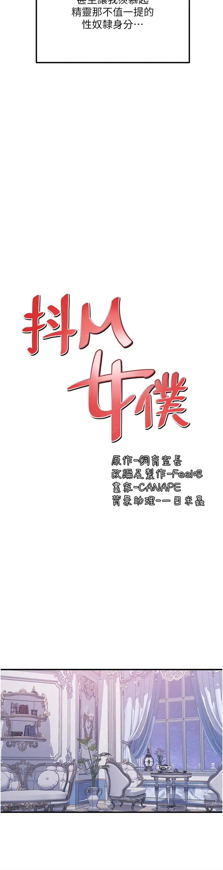 漫画《抖M女仆》第37话第3张图