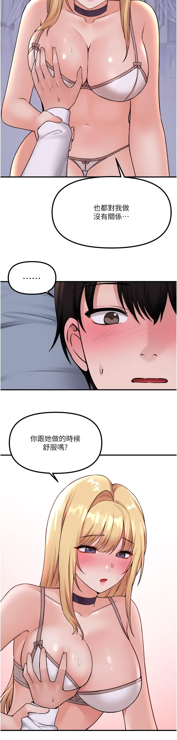 漫画《抖M女仆》第37话第30张图