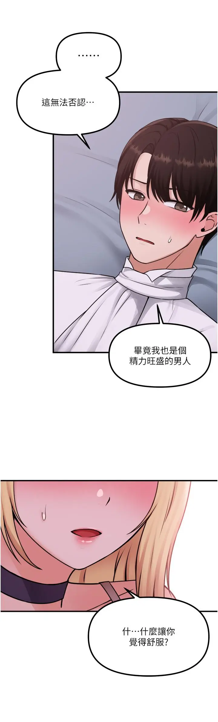 漫画《抖M女仆》第37话第31张图