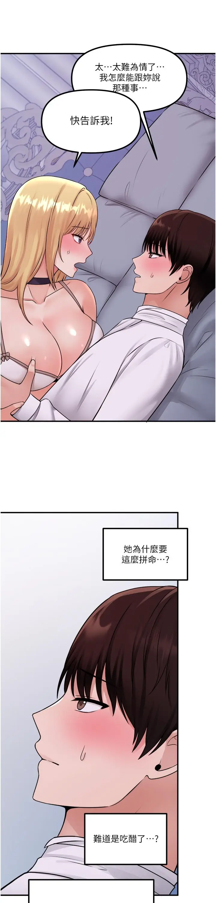 漫画《抖M女仆》第37话第32张图