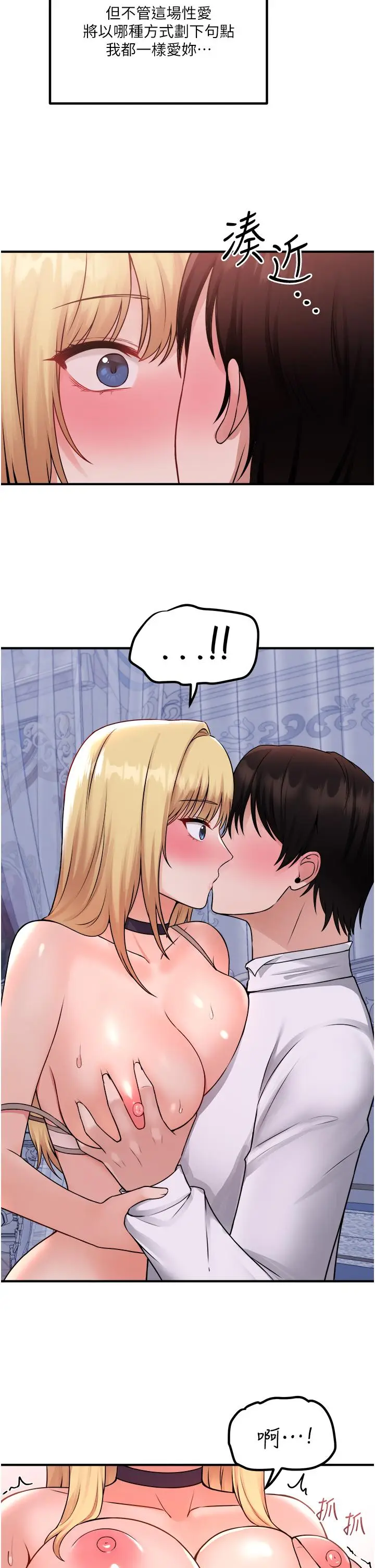 漫画《抖M女仆》第37话第33张图
