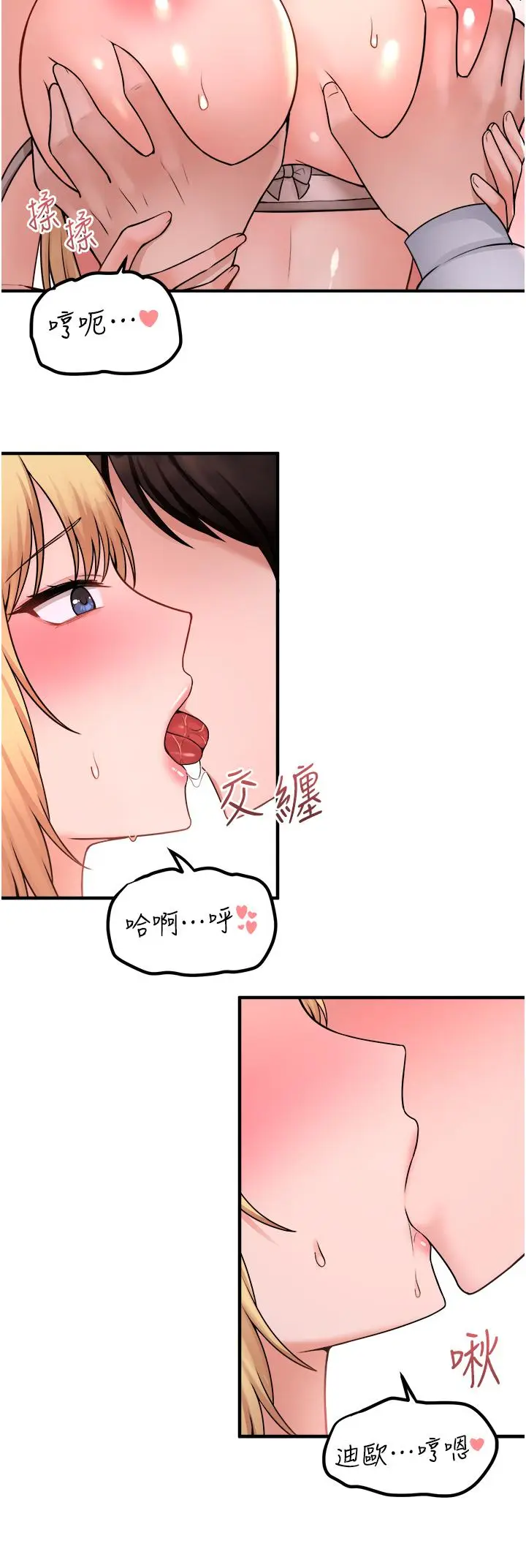 漫画《抖M女仆》第37话第34张图