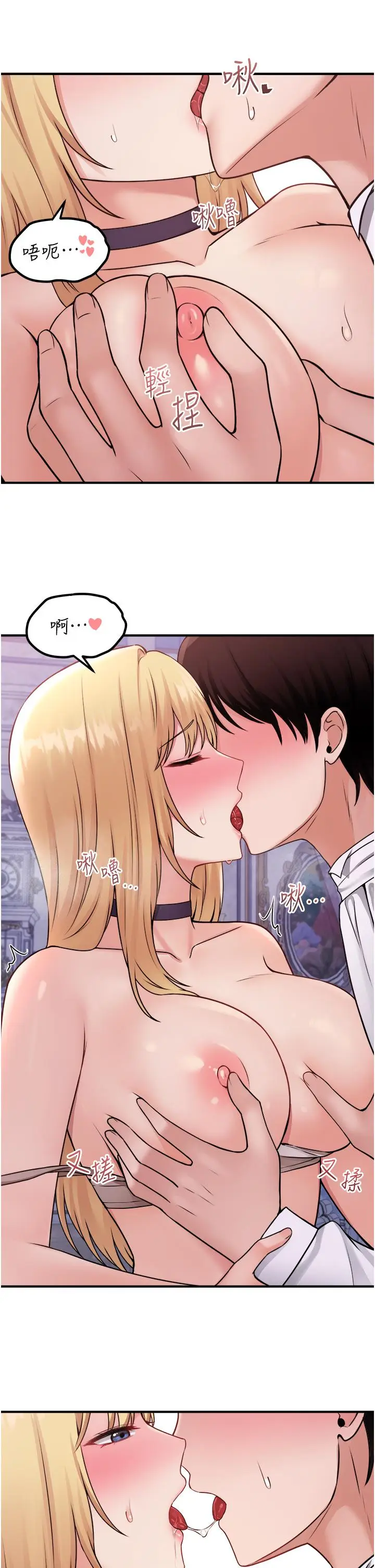 漫画《抖M女仆》第37话第35张图