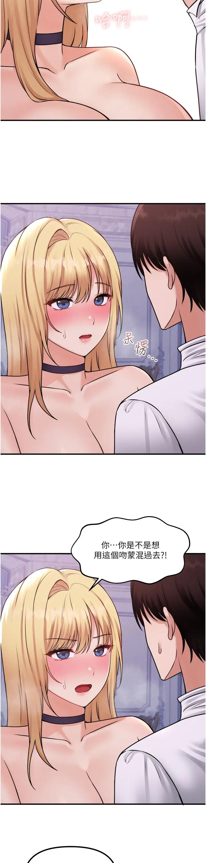 漫画《抖M女仆》第37话第36张图