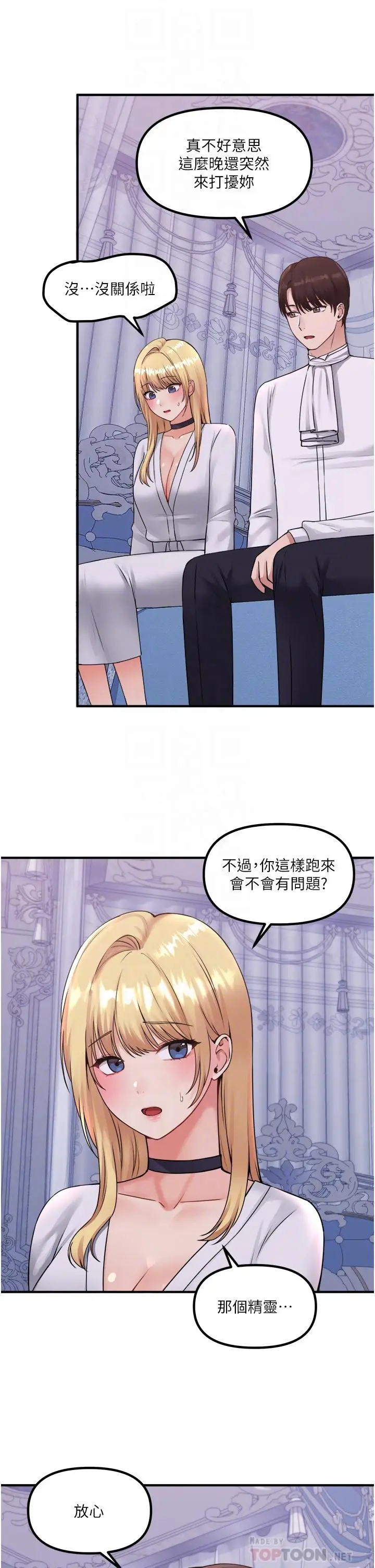 漫画《抖M女仆》第37话第4张图