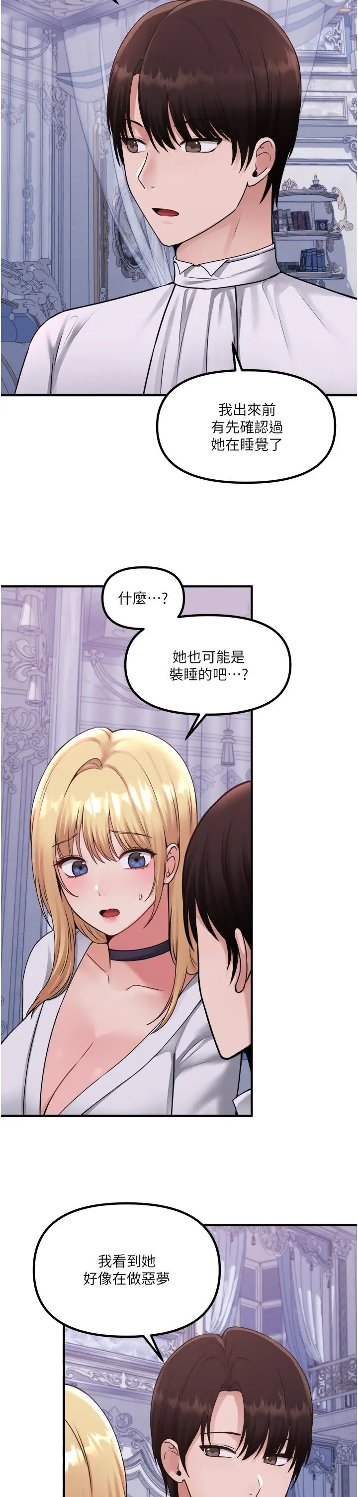 漫画《抖M女仆》第37话第5张图