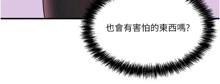 漫画《抖M女仆》第37话第7张图