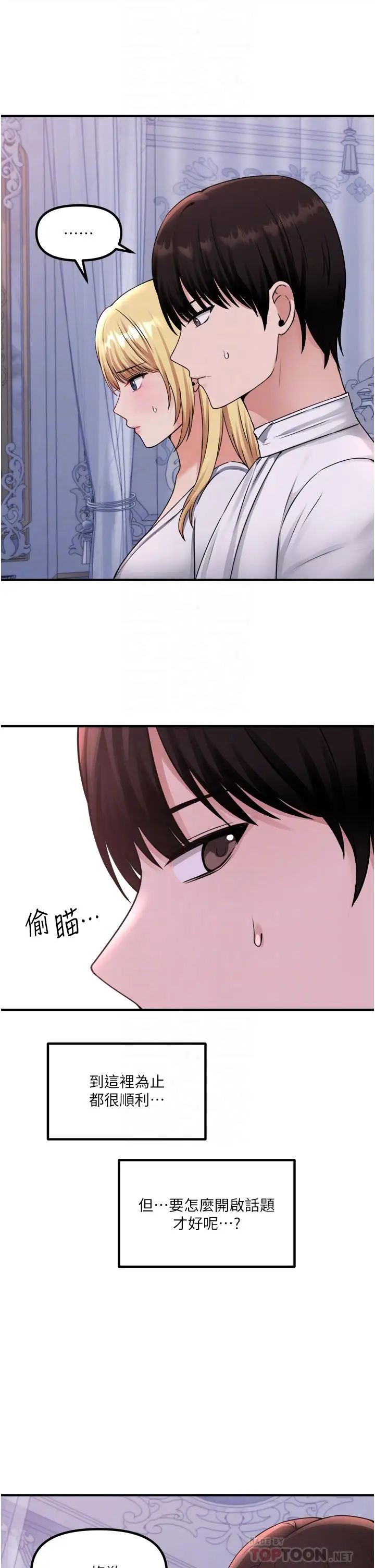 漫画《抖M女仆》第37话第8张图
