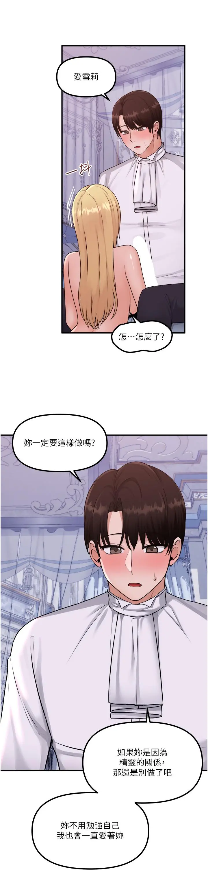 漫画《抖M女仆》第38话第13张图